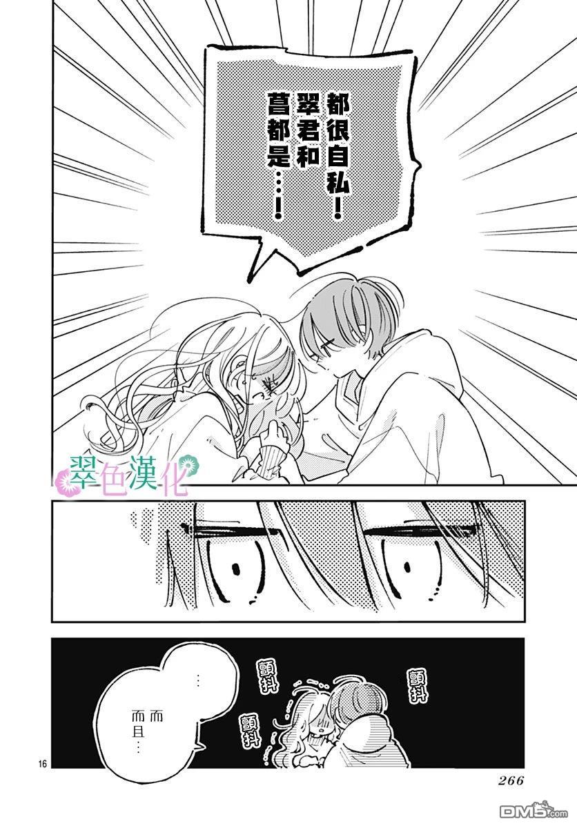 姐姐的翠君 第41话 第16页