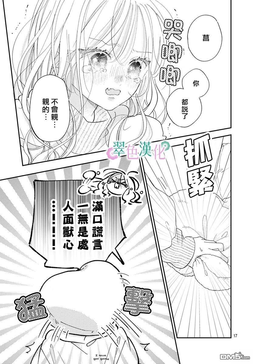 姐姐的翠君 第41话 第17页