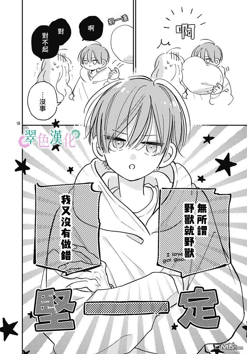 姐姐的翠君 第41话 第18页