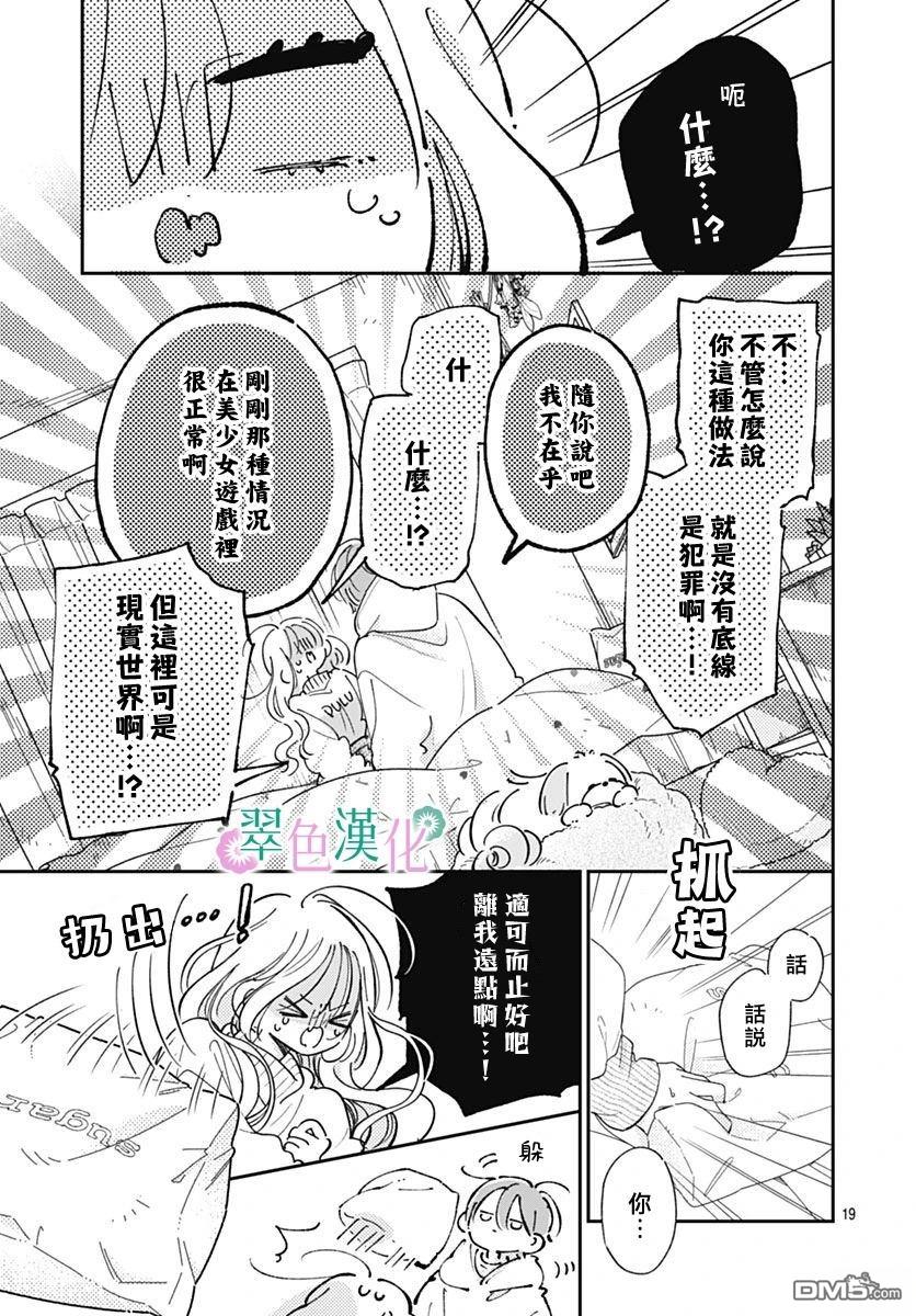 姐姐的翠君 第41话 第19页