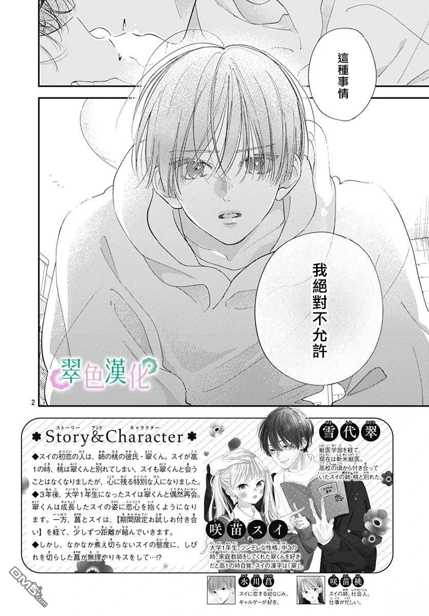 姐姐的翠君 第41话 第2页