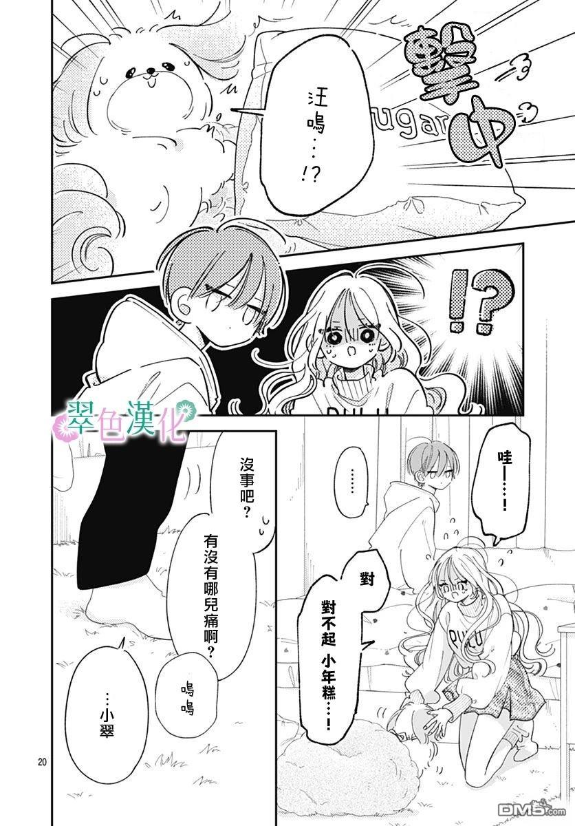 姐姐的翠君 第41话 第20页