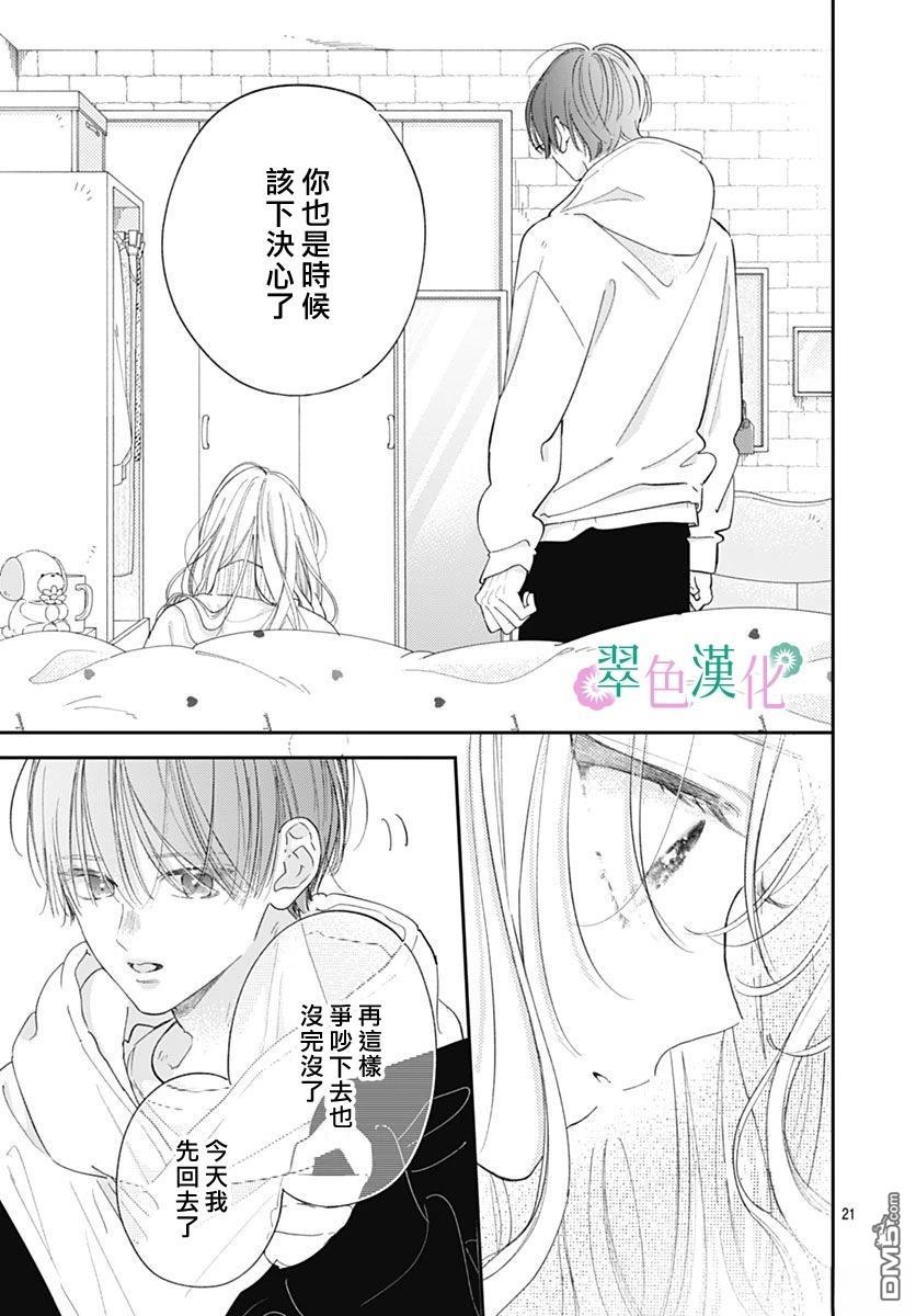 姐姐的翠君 第41话 第21页