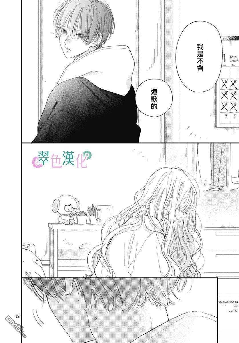 姐姐的翠君 第41话 第22页