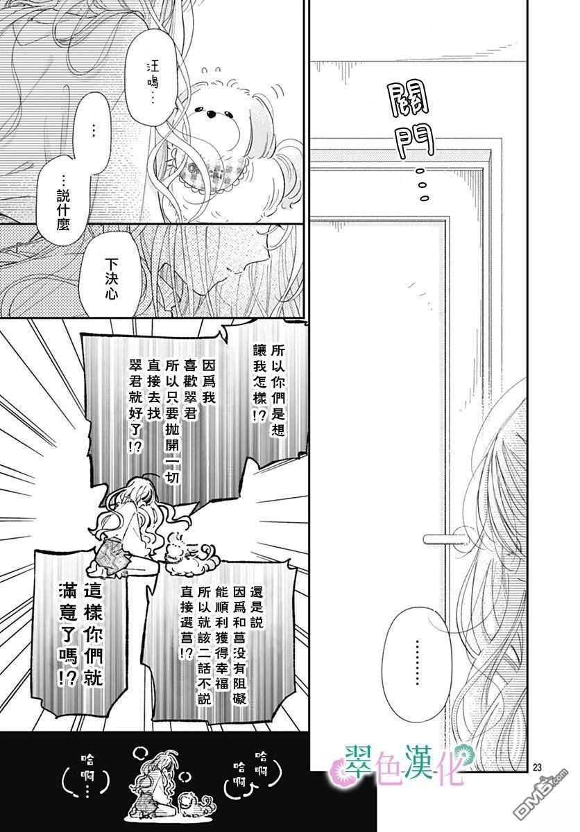 姐姐的翠君 第41话 第23页