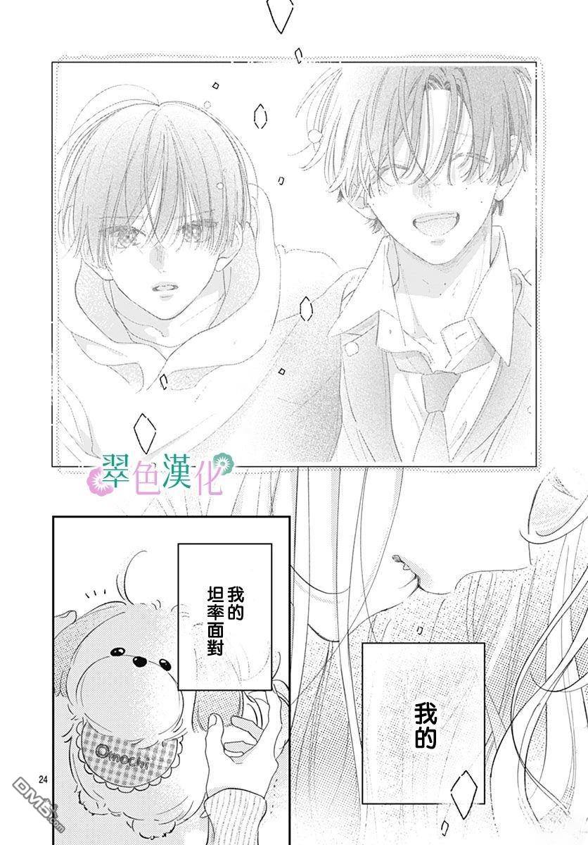 姐姐的翠君 第41话 第24页