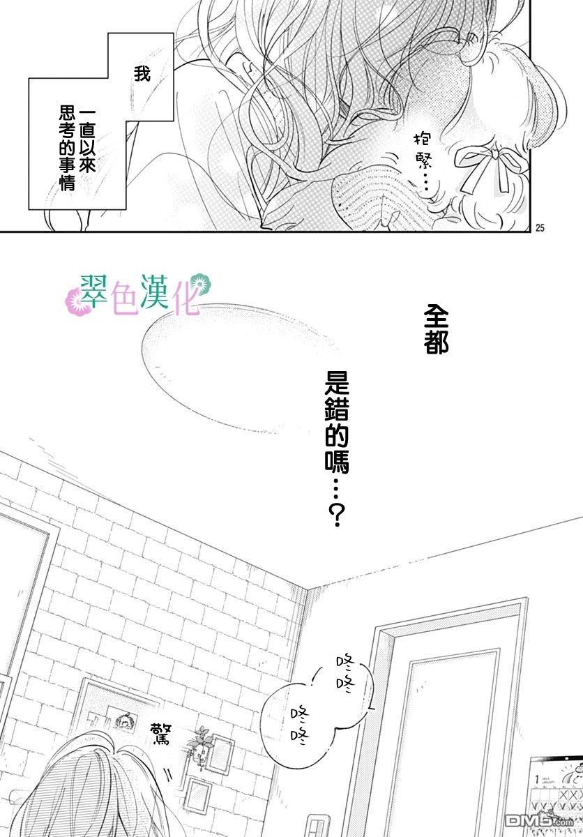姐姐的翠君 第41话 第25页