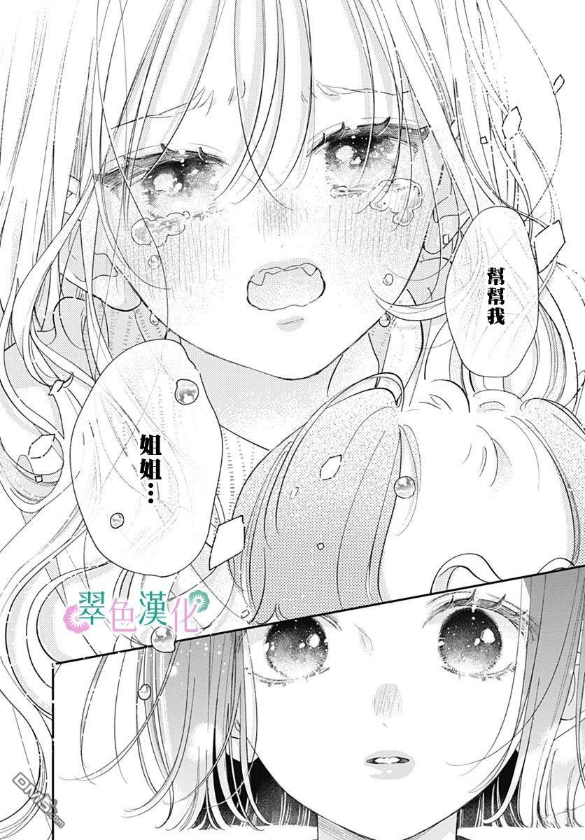 姐姐的翠君 第41话 第28页