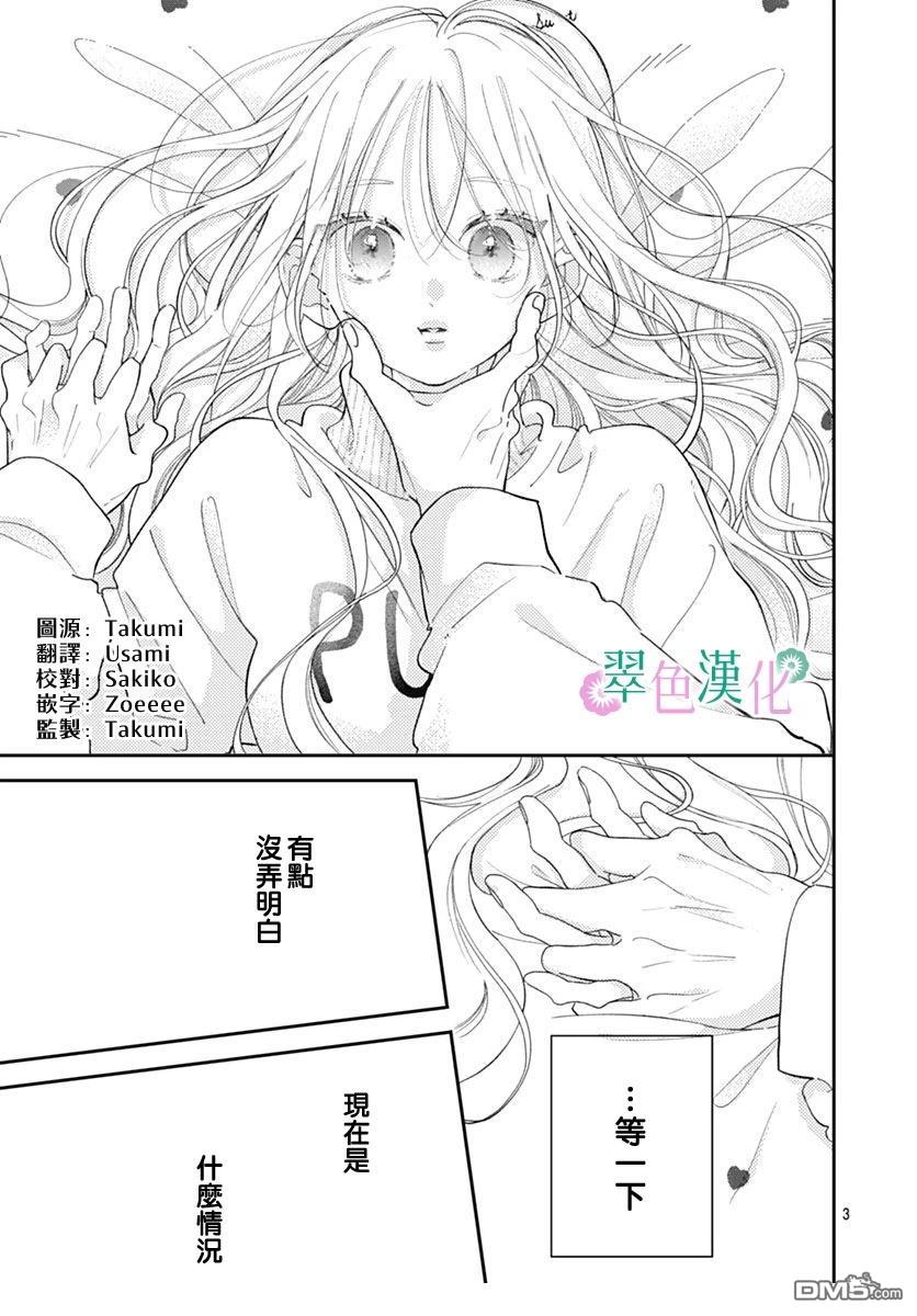 姐姐的翠君 第41话 第3页