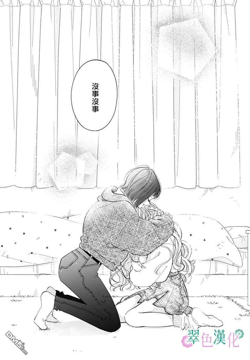 姐姐的翠君 第41话 第30页