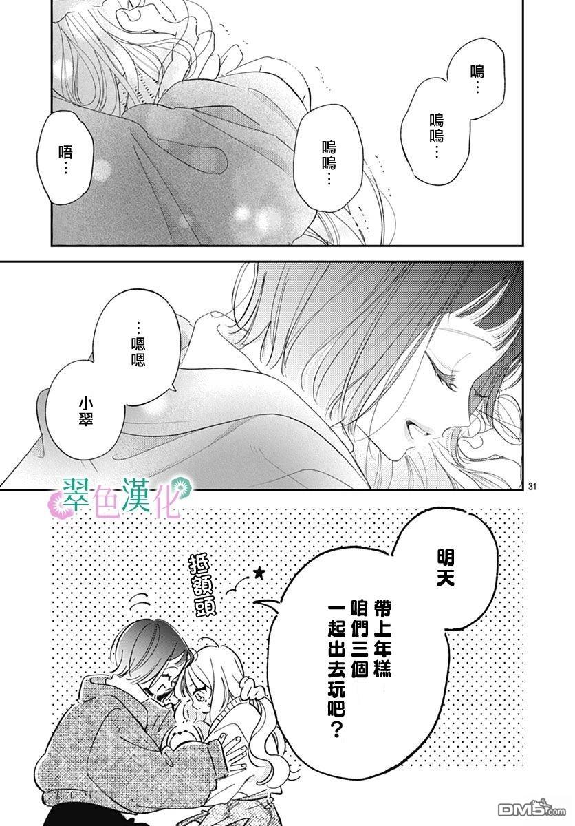 姐姐的翠君 第41话 第31页