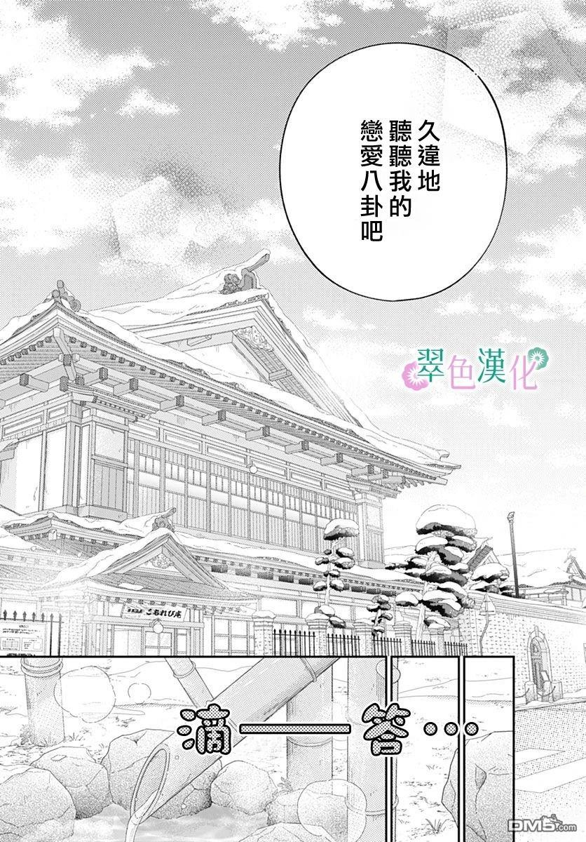 姐姐的翠君 第41话 第33页