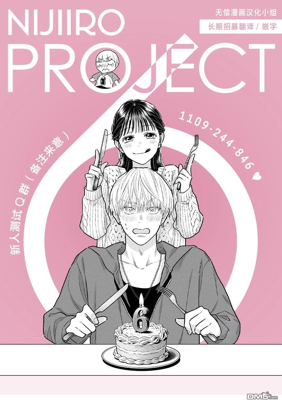姐姐的翠君 第41话 第35页