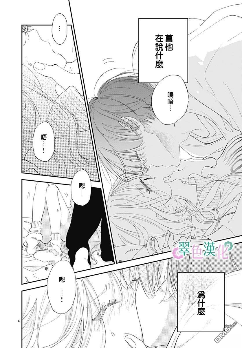 姐姐的翠君 第41话 第4页