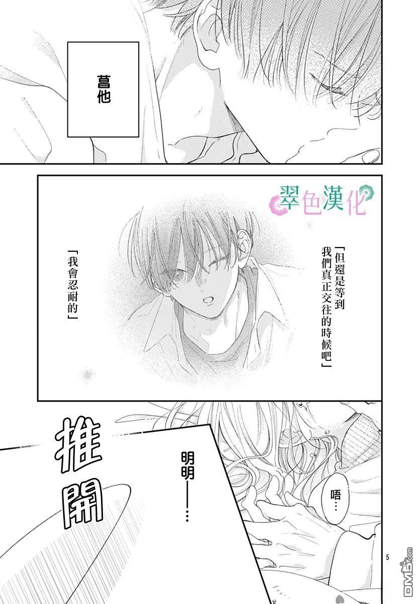 姐姐的翠君 第41话 第5页