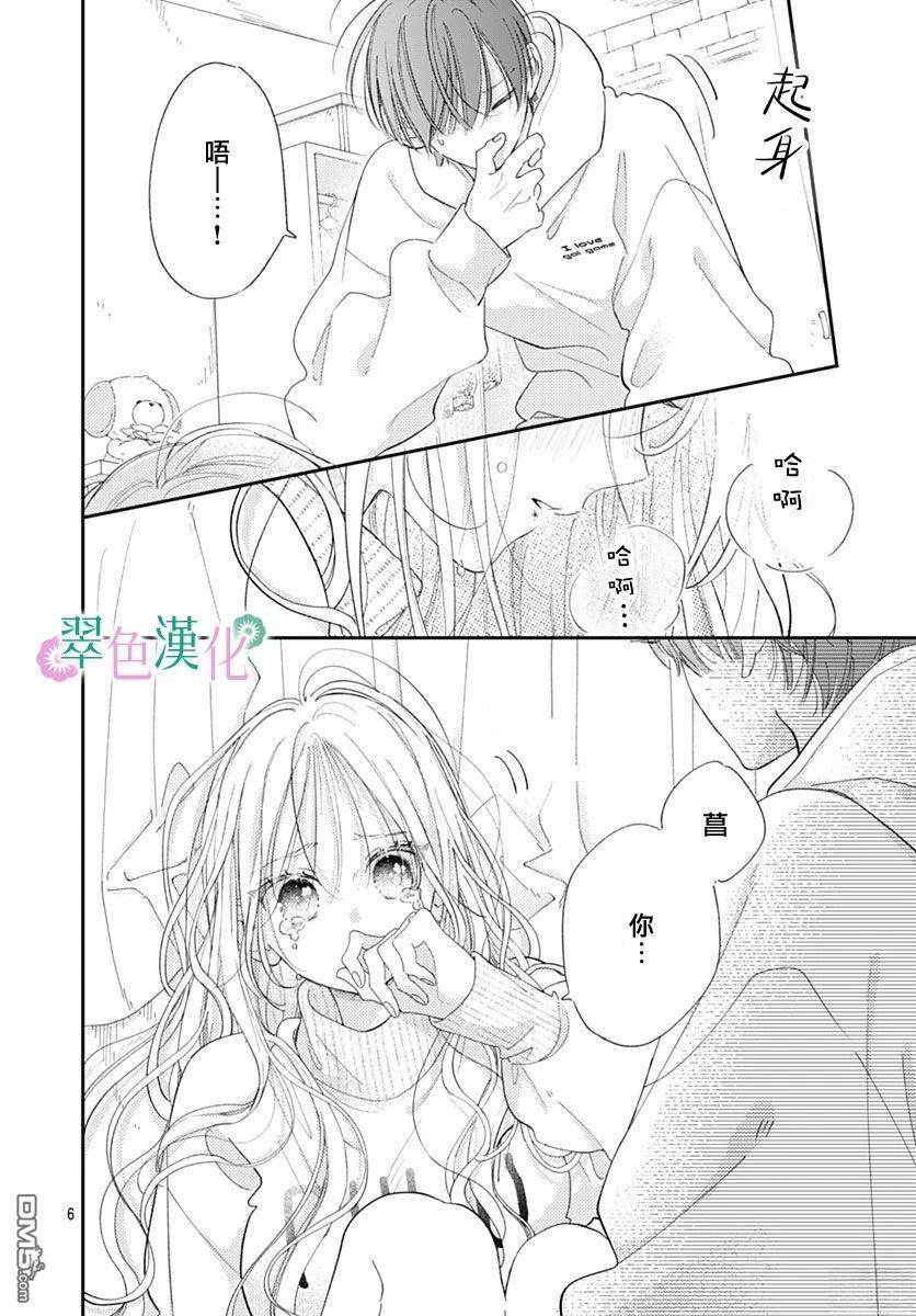 姐姐的翠君 第41话 第6页