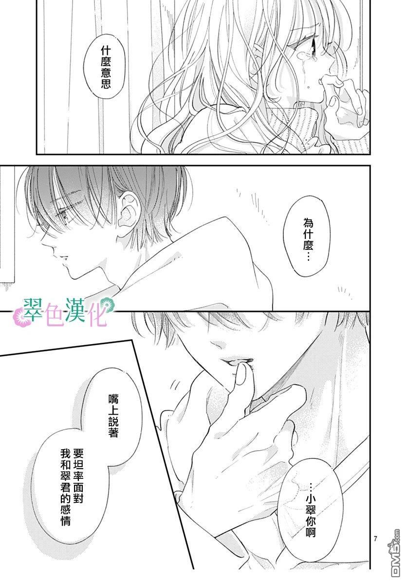 姐姐的翠君 第41话 第7页