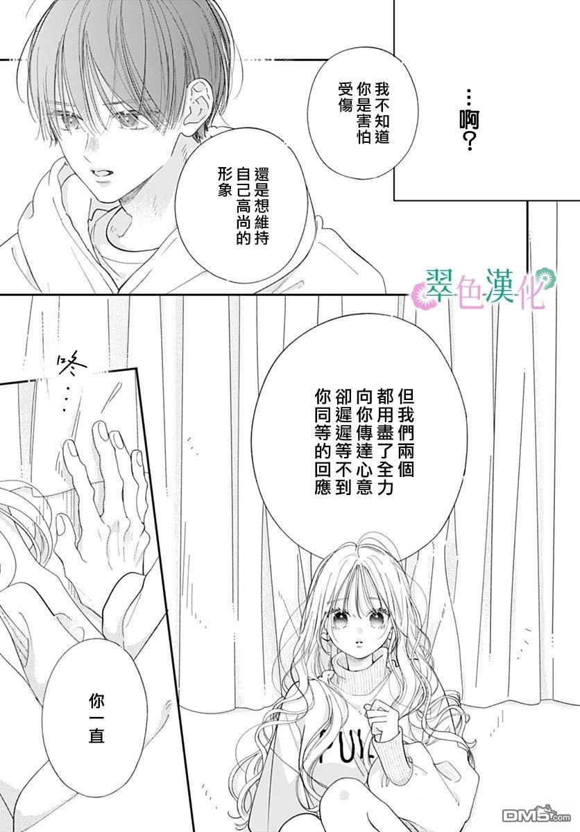 姐姐的翠君 第41话 第9页