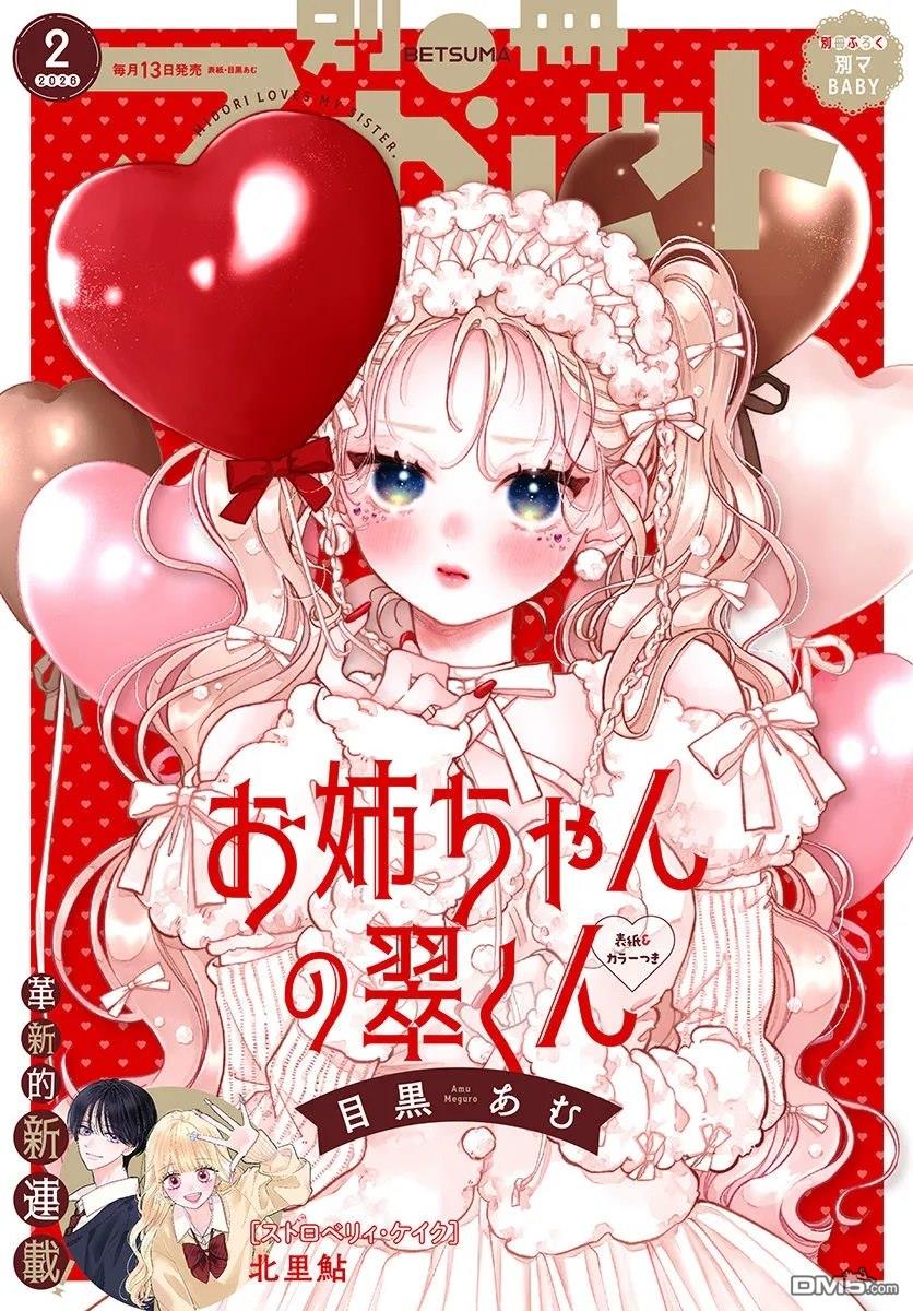 姐姐的翠君 第42话 第1页