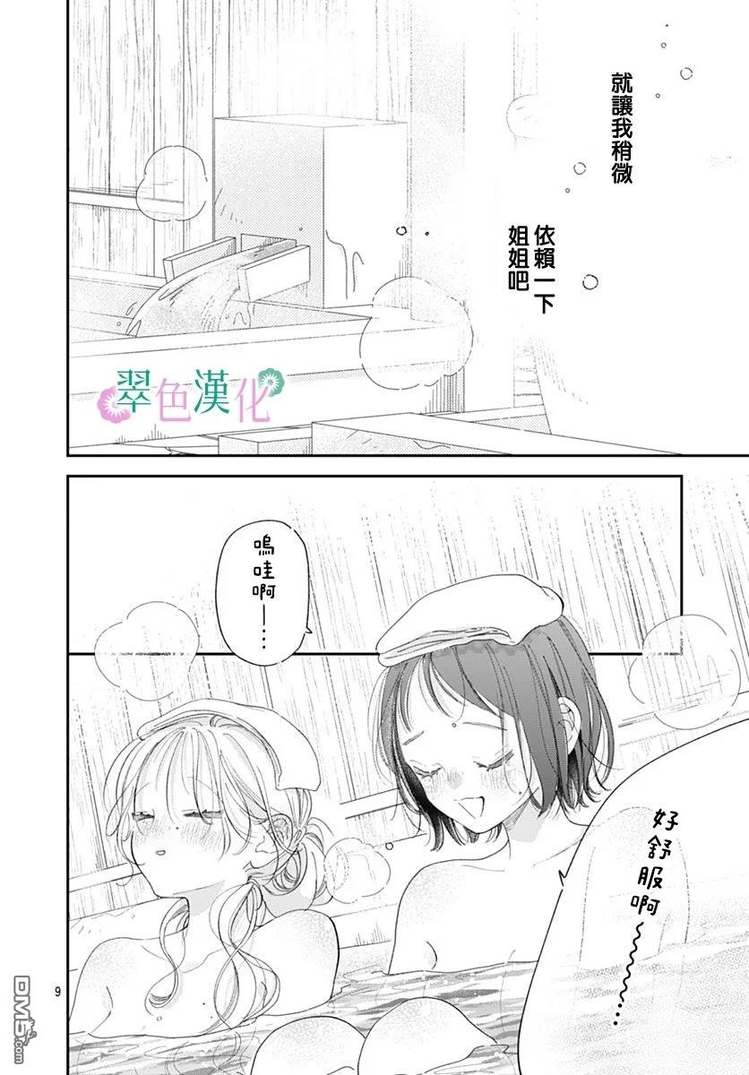 姐姐的翠君 第42话 第10页