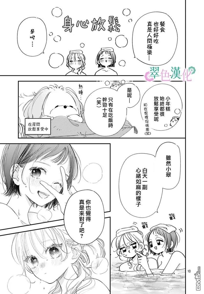 姐姐的翠君 第42话 第11页
