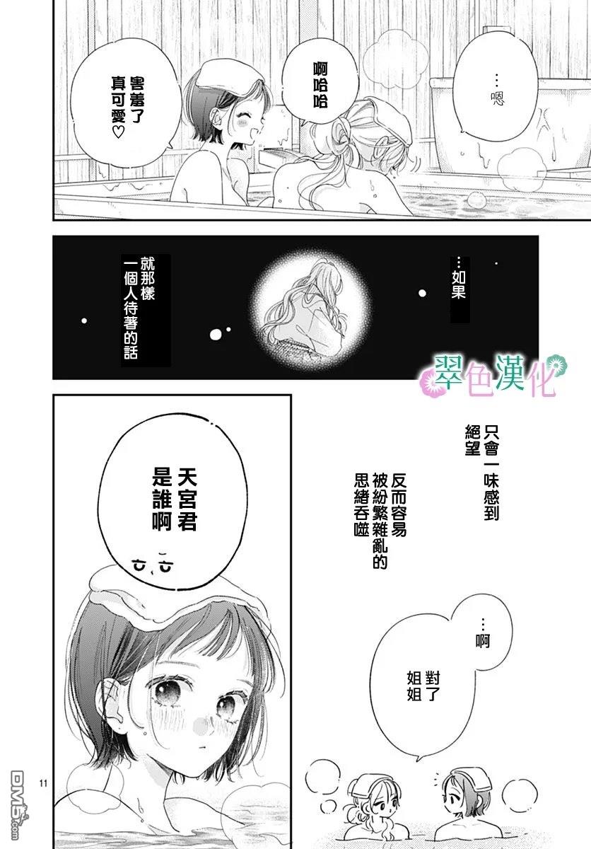 姐姐的翠君 第42话 第12页