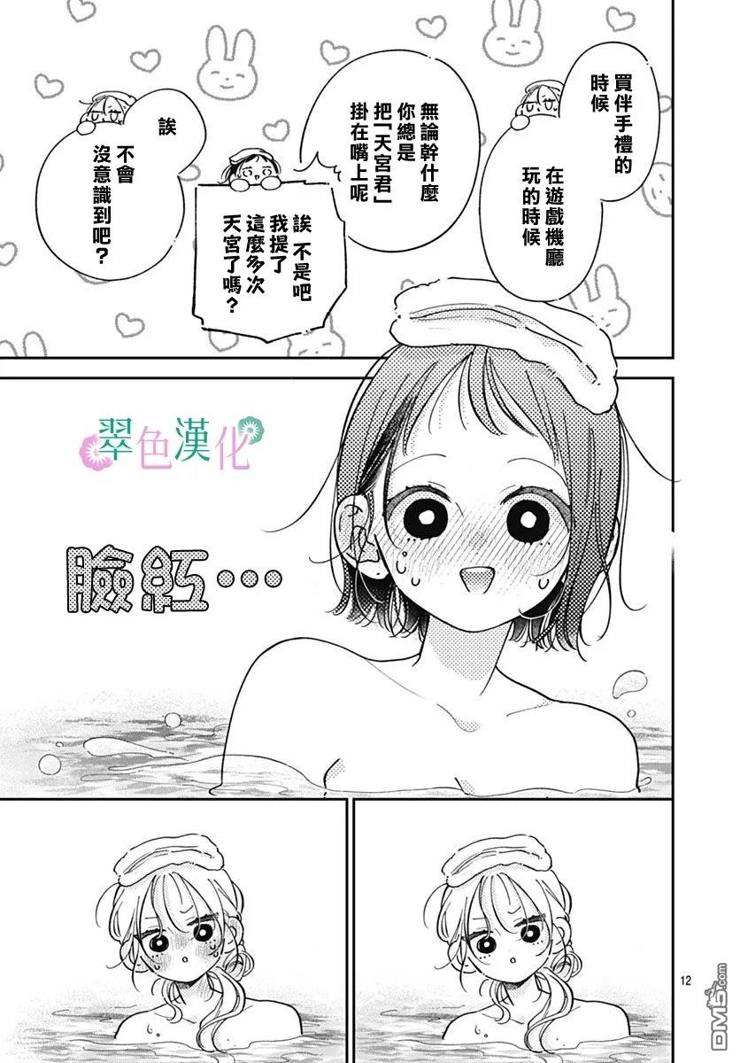 姐姐的翠君 第42话 第13页