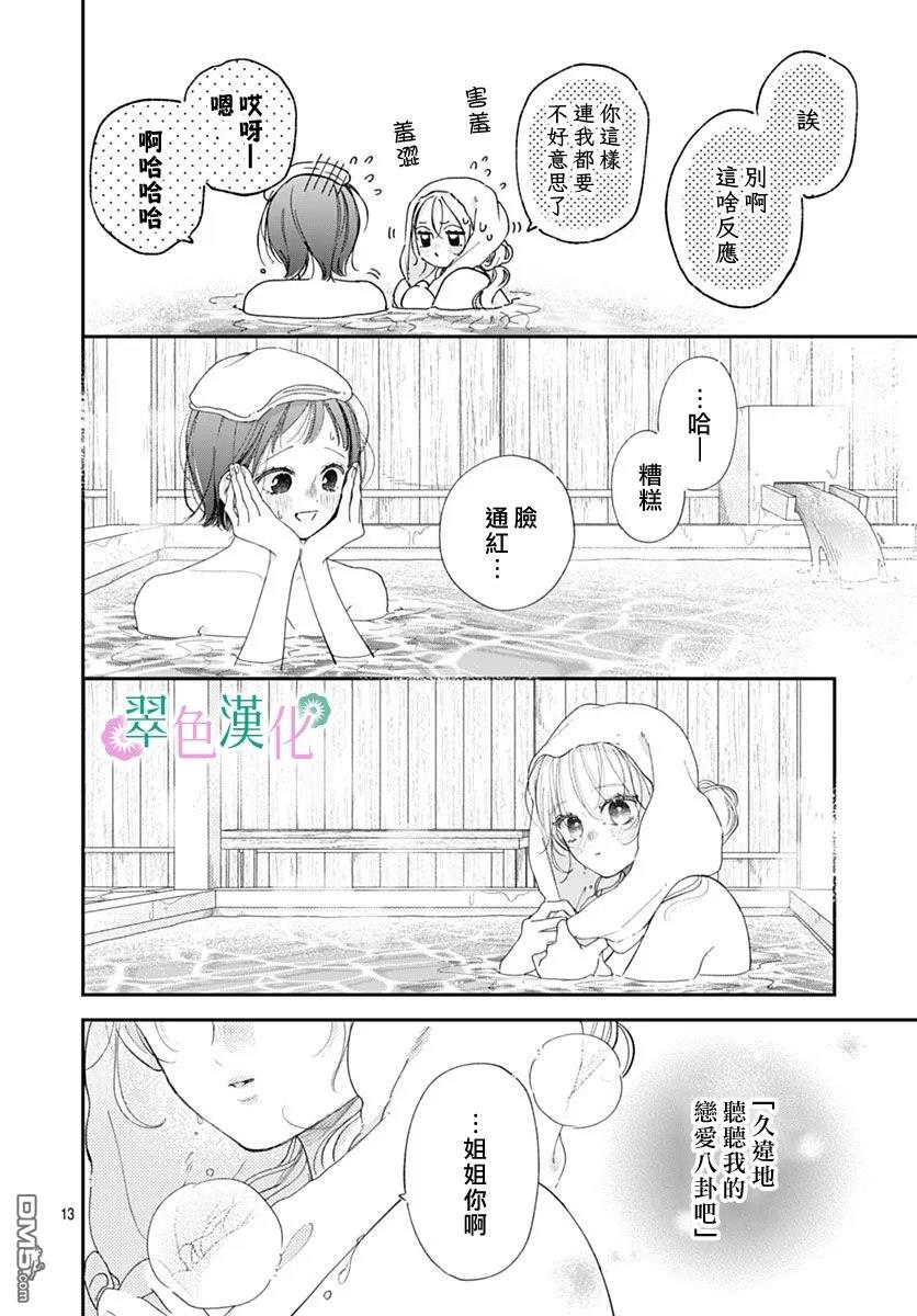 姐姐的翠君 第42话 第14页