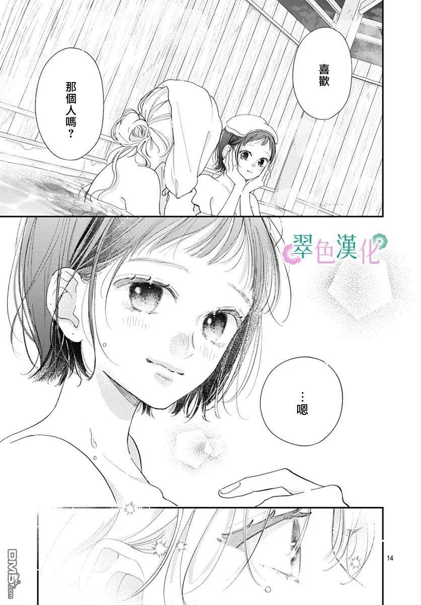 姐姐的翠君 第42话 第15页