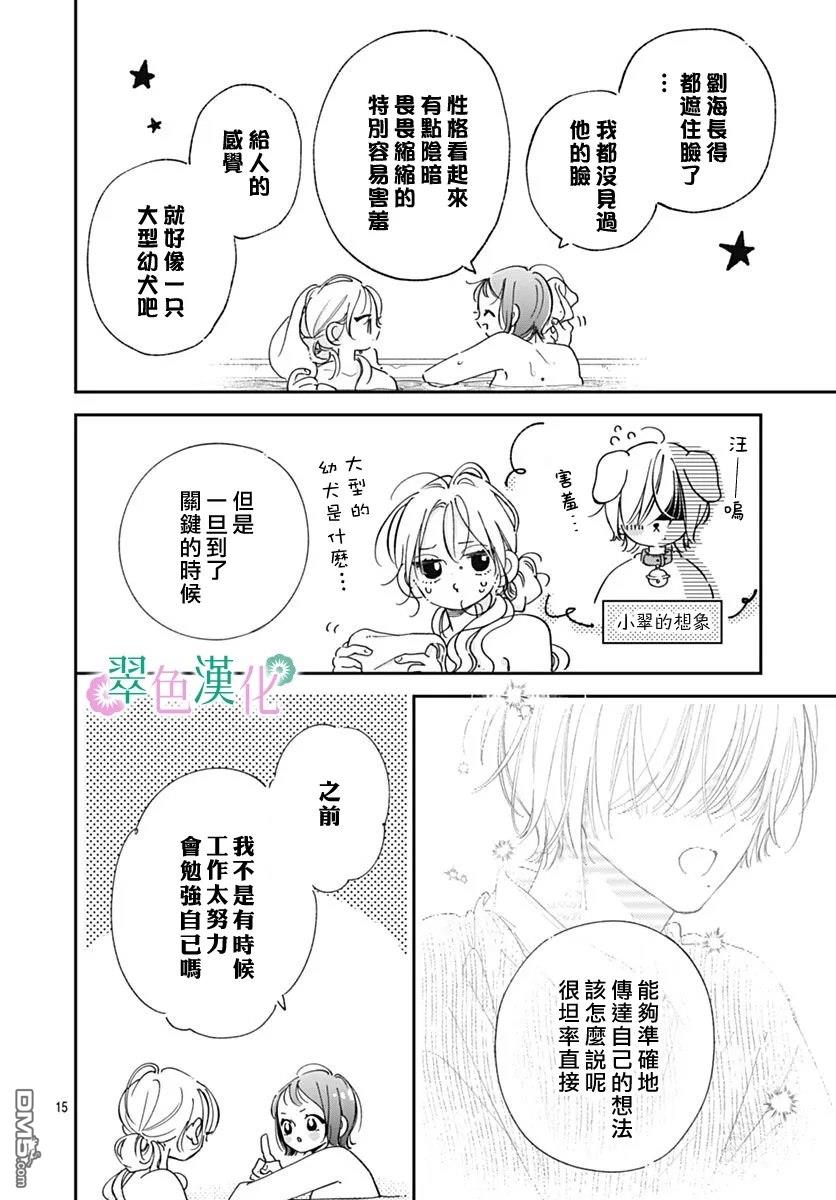 姐姐的翠君 第42话 第16页