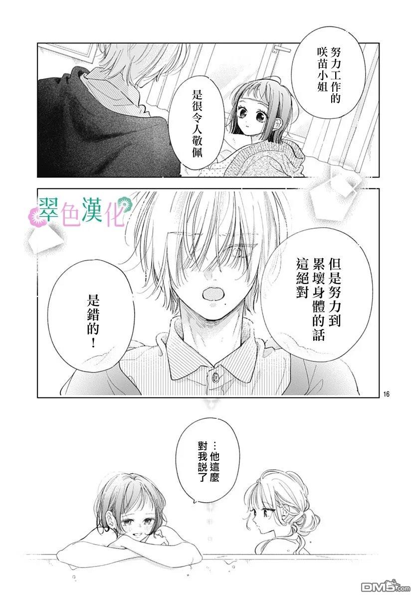 姐姐的翠君 第42话 第17页