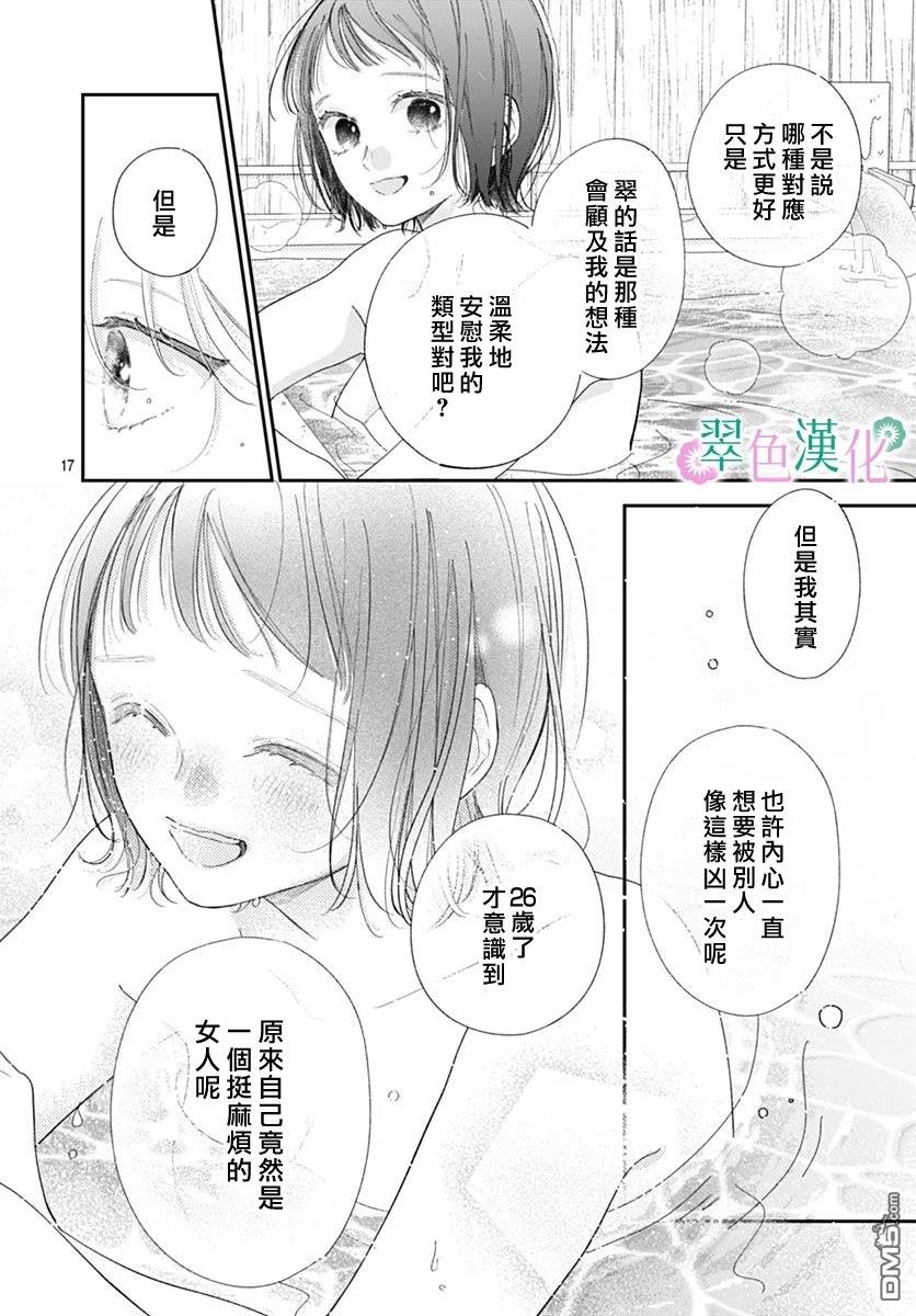 姐姐的翠君 第42话 第18页