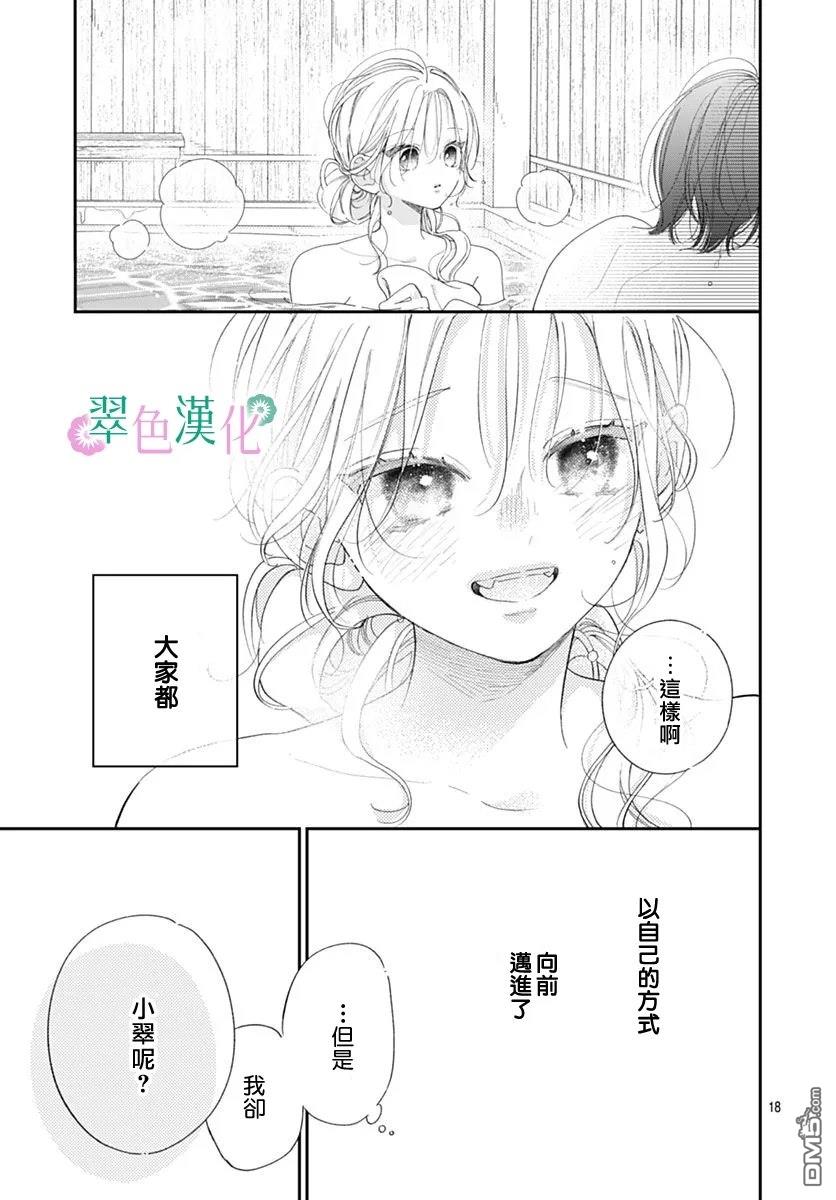 姐姐的翠君 第42话 第19页