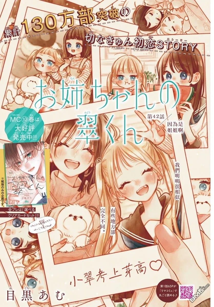 姐姐的翠君 第42话 第2页