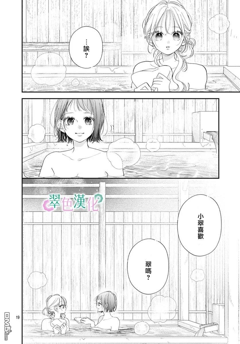 姐姐的翠君 第42话 第20页