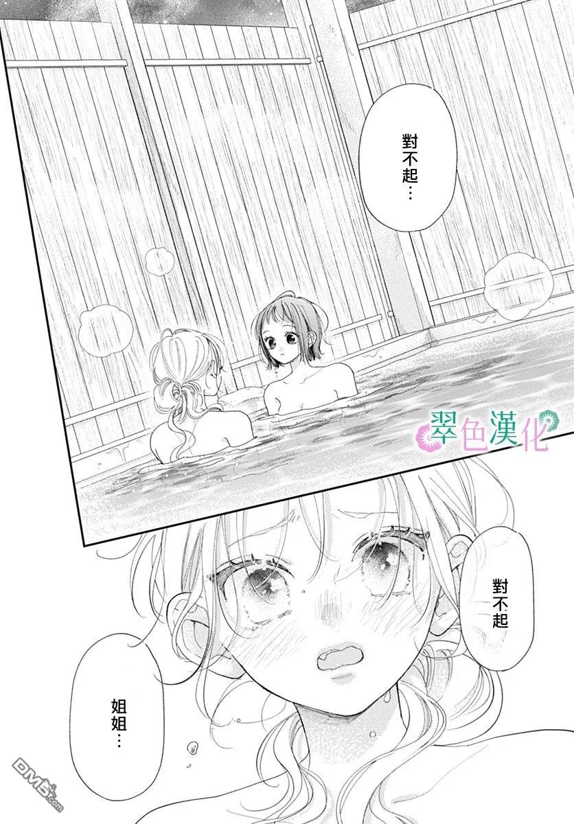 姐姐的翠君 第42话 第22页