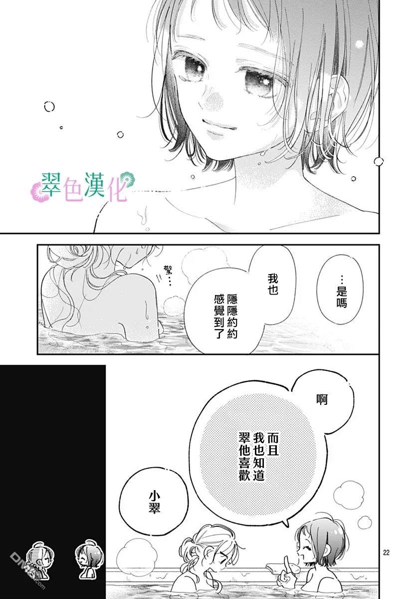 姐姐的翠君 第42话 第23页