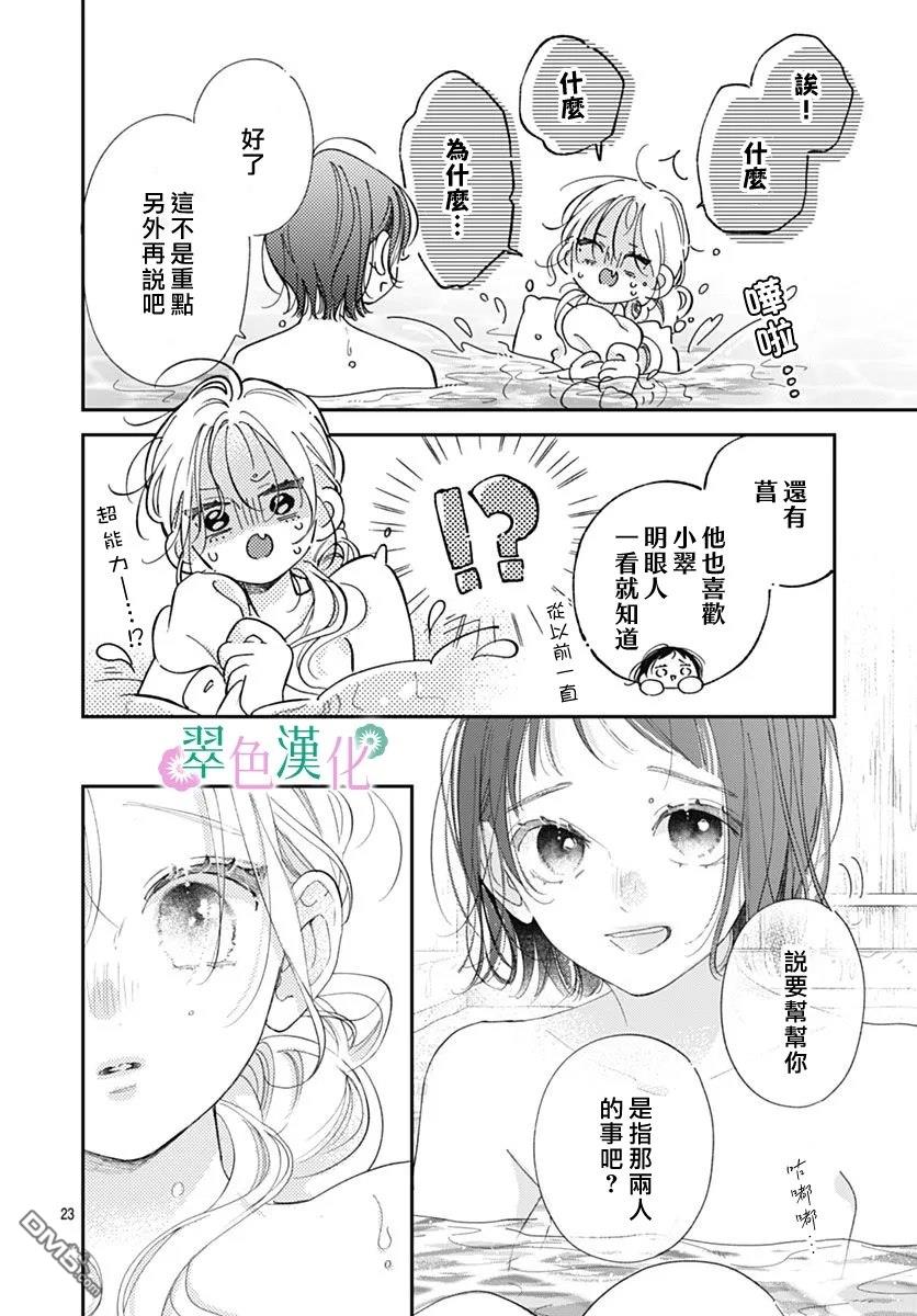 姐姐的翠君 第42话 第24页