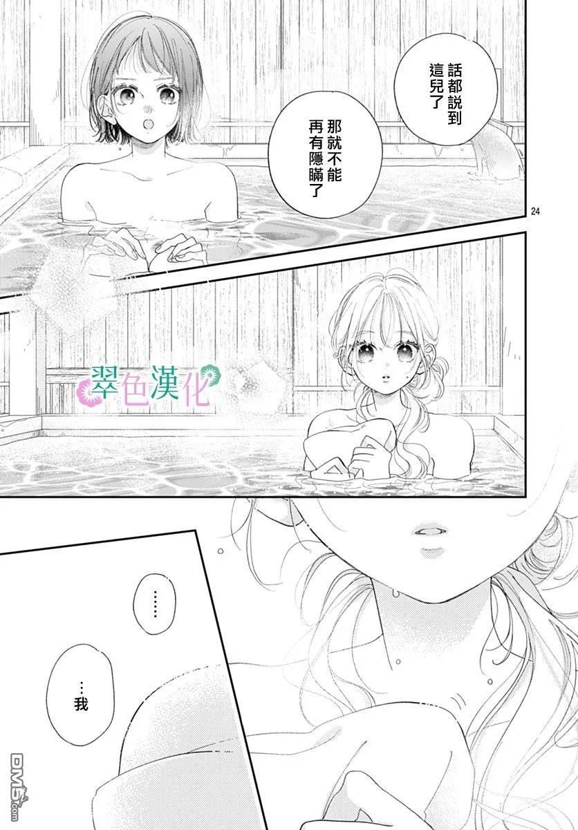 姐姐的翠君 第42话 第25页