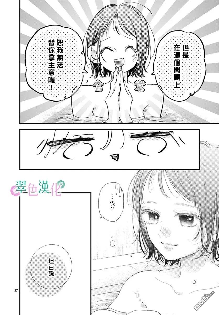 姐姐的翠君 第42话 第28页