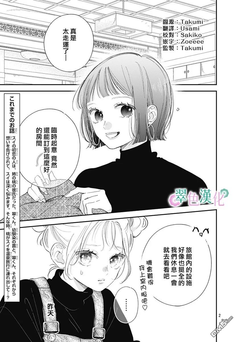 姐姐的翠君 第42话 第3页