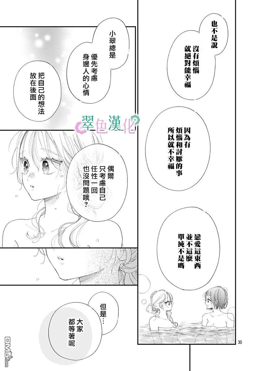 姐姐的翠君 第42话 第31页