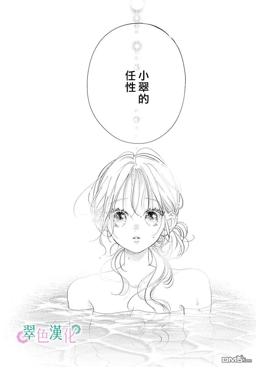 姐姐的翠君 第42话 第32页