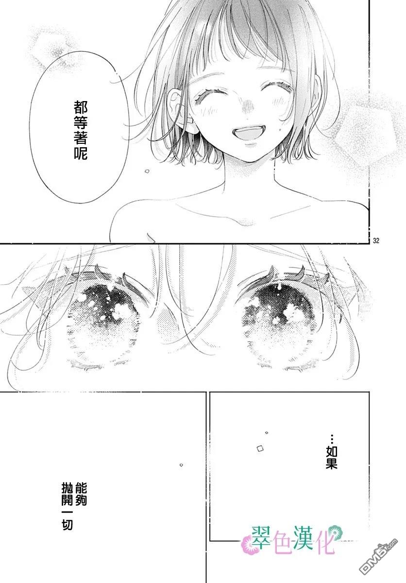 姐姐的翠君 第42话 第33页