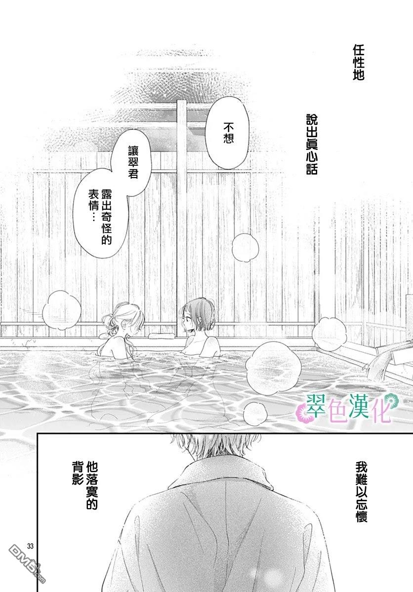 姐姐的翠君 第42话 第34页