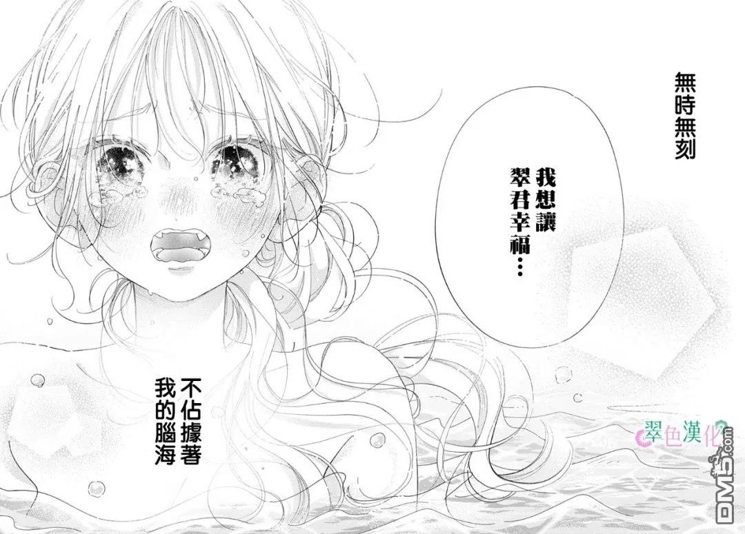 姐姐的翠君 第42话 第36页