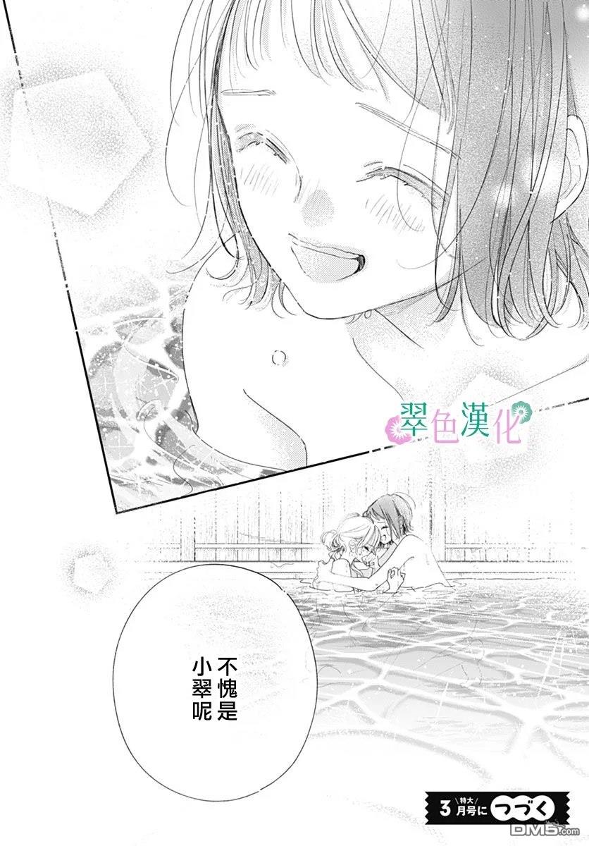 姐姐的翠君 第42话 第39页
