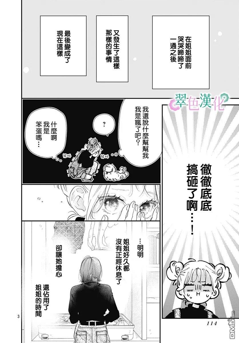 姐姐的翠君 第42话 第4页