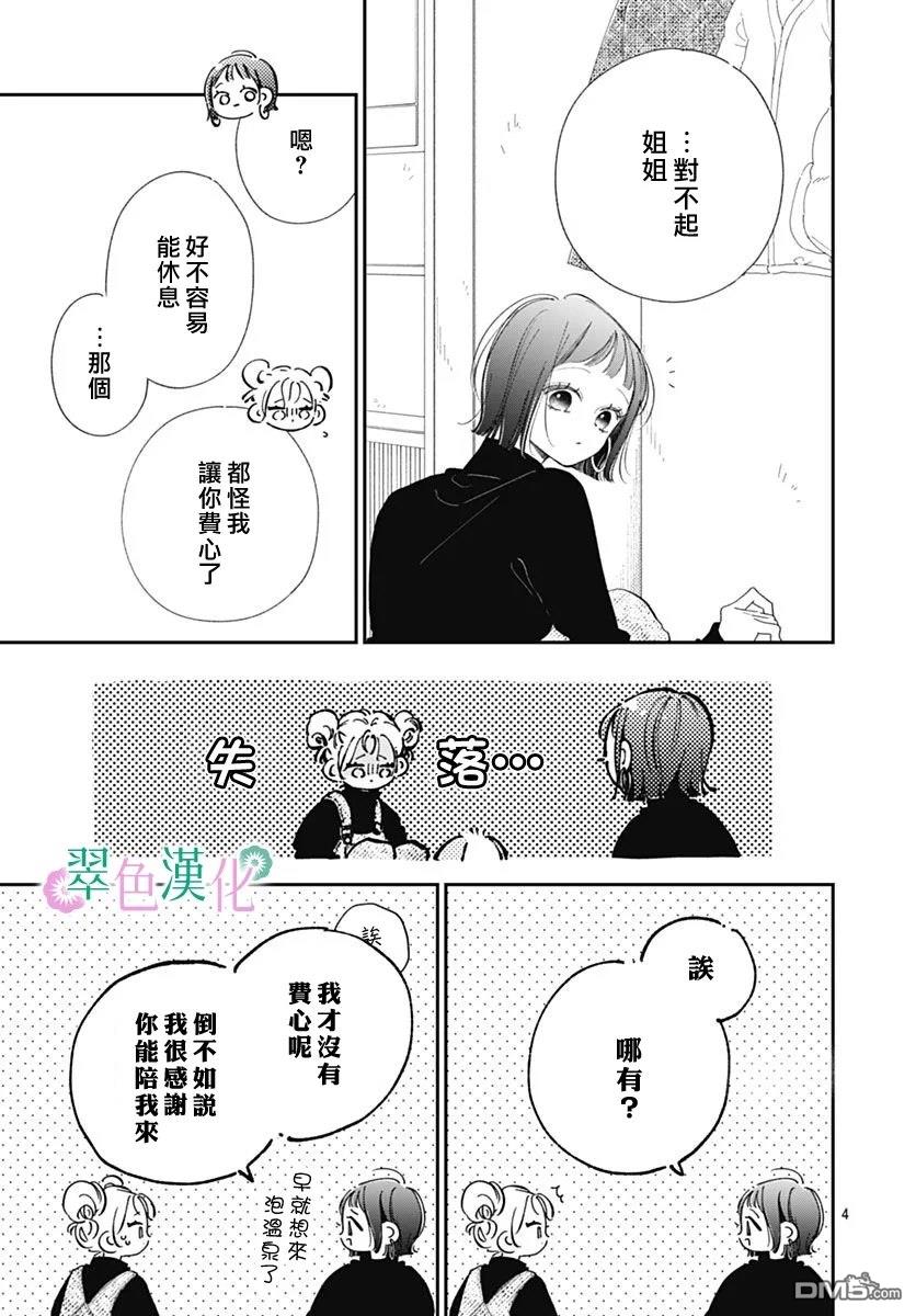 姐姐的翠君 第42话 第5页