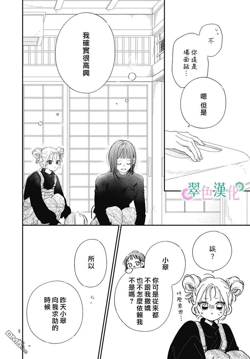 姐姐的翠君 第42话 第6页